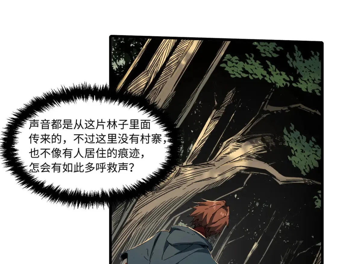 021 食人族！ 第56页