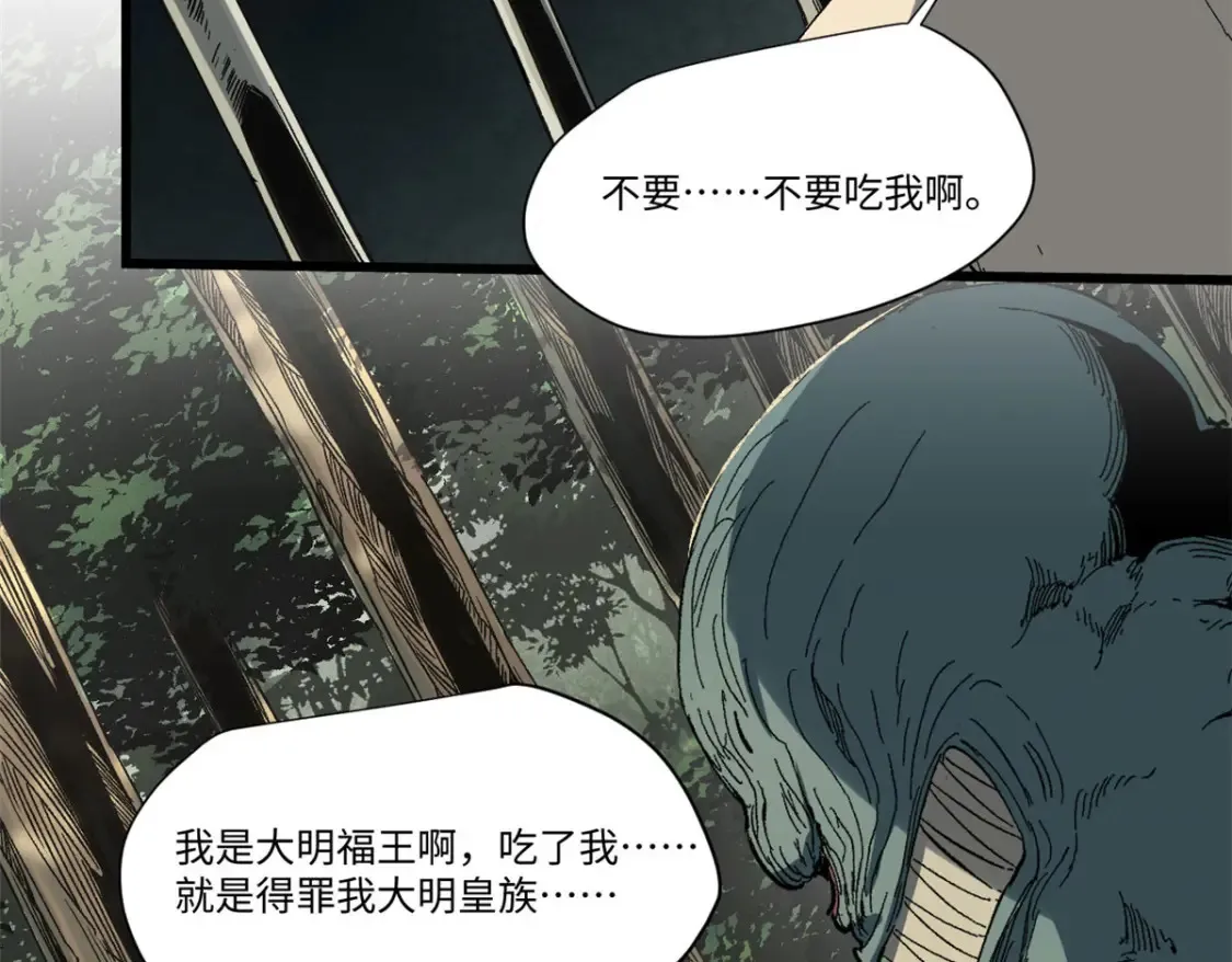 021 食人族！ 第68页