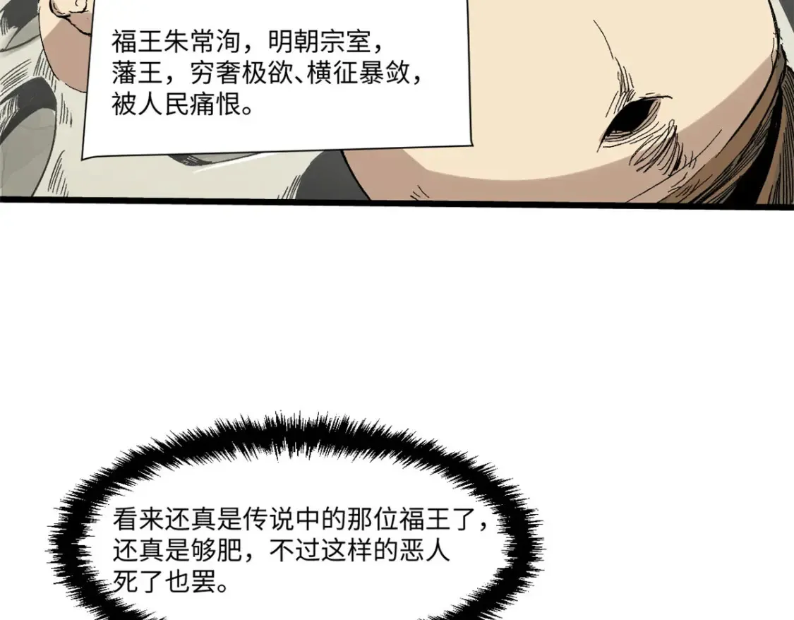 021 食人族！ 第71页