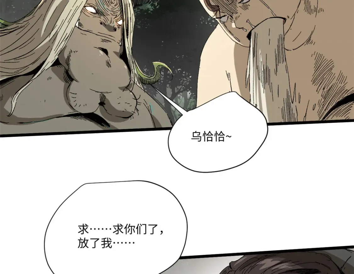 021 食人族！ 第77页