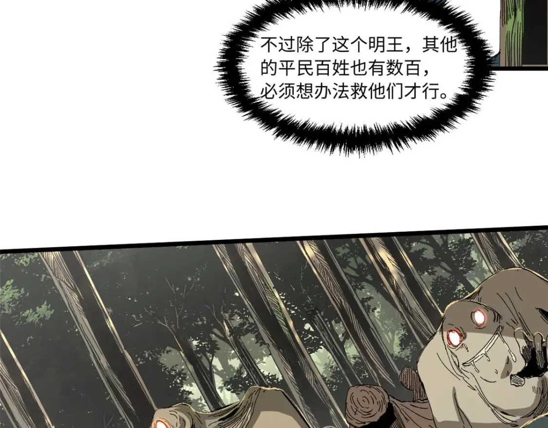 021 食人族！ 第83页