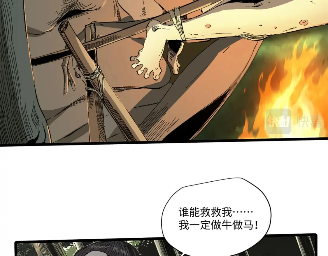 021 食人族！ 第85页