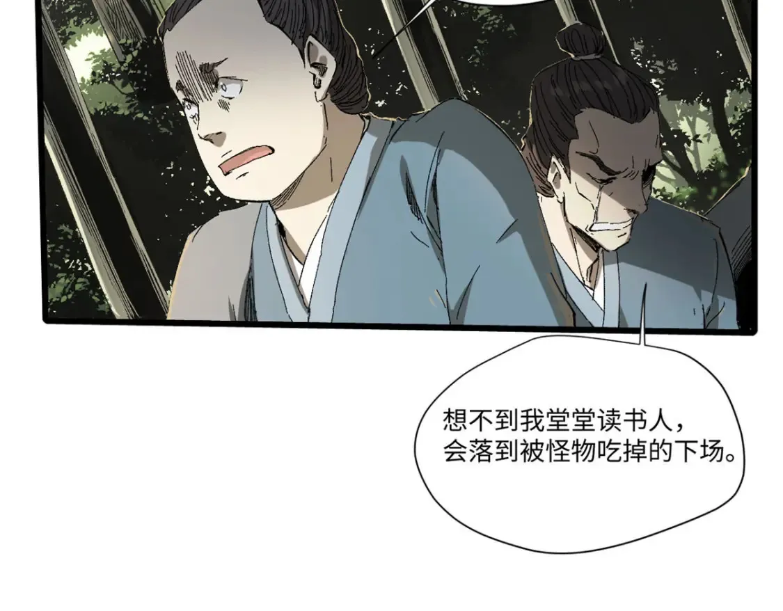 021 食人族！ 第86页
