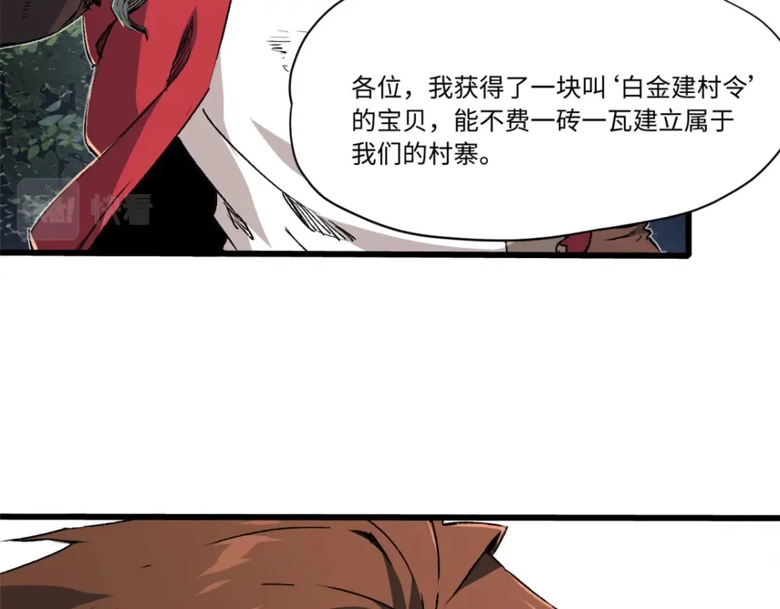 013 玄黄村！ 第20页