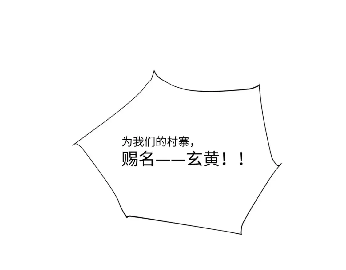 013 玄黄村！ 第26页