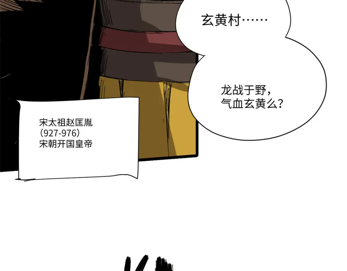 013 玄黄村！ 第59页
