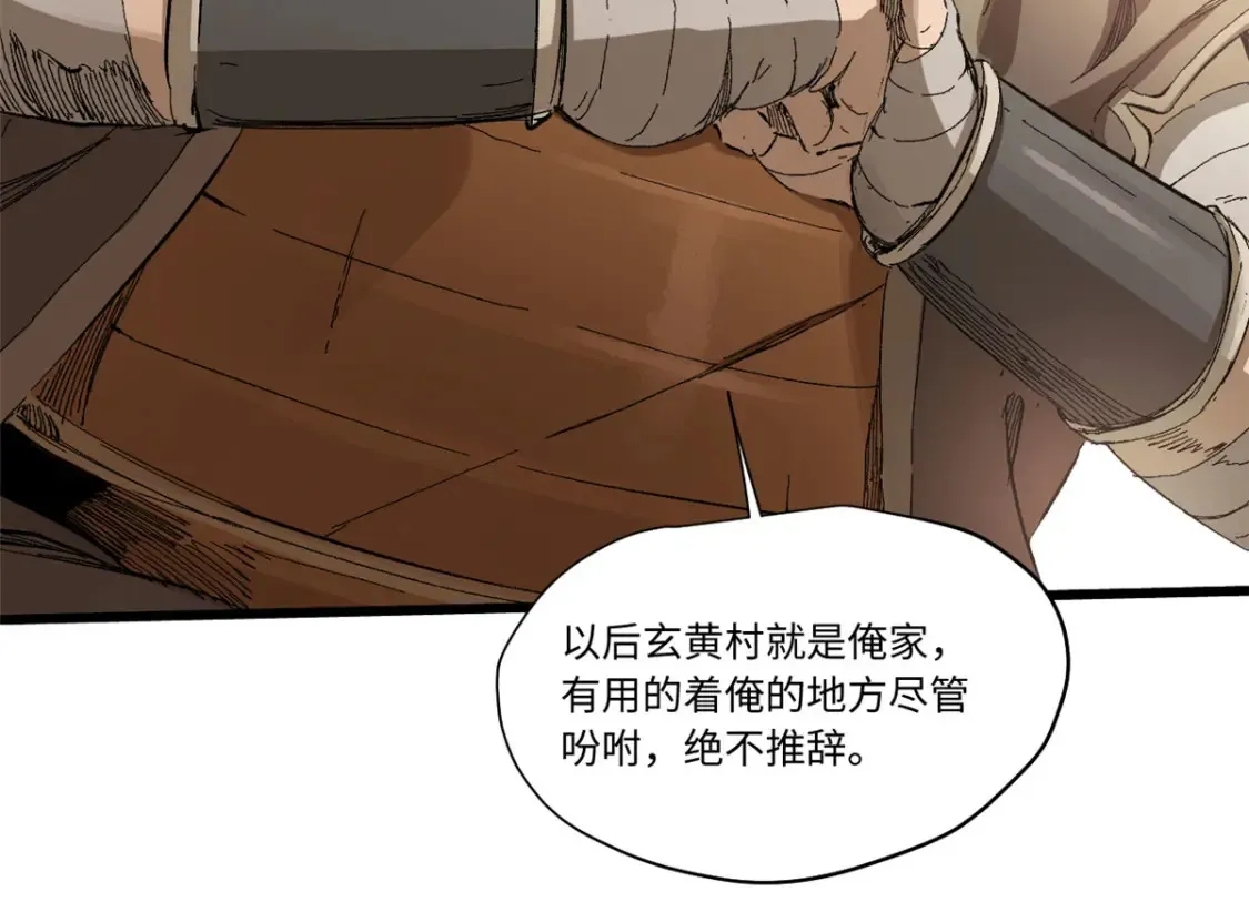 013 玄黄村！ 第79页