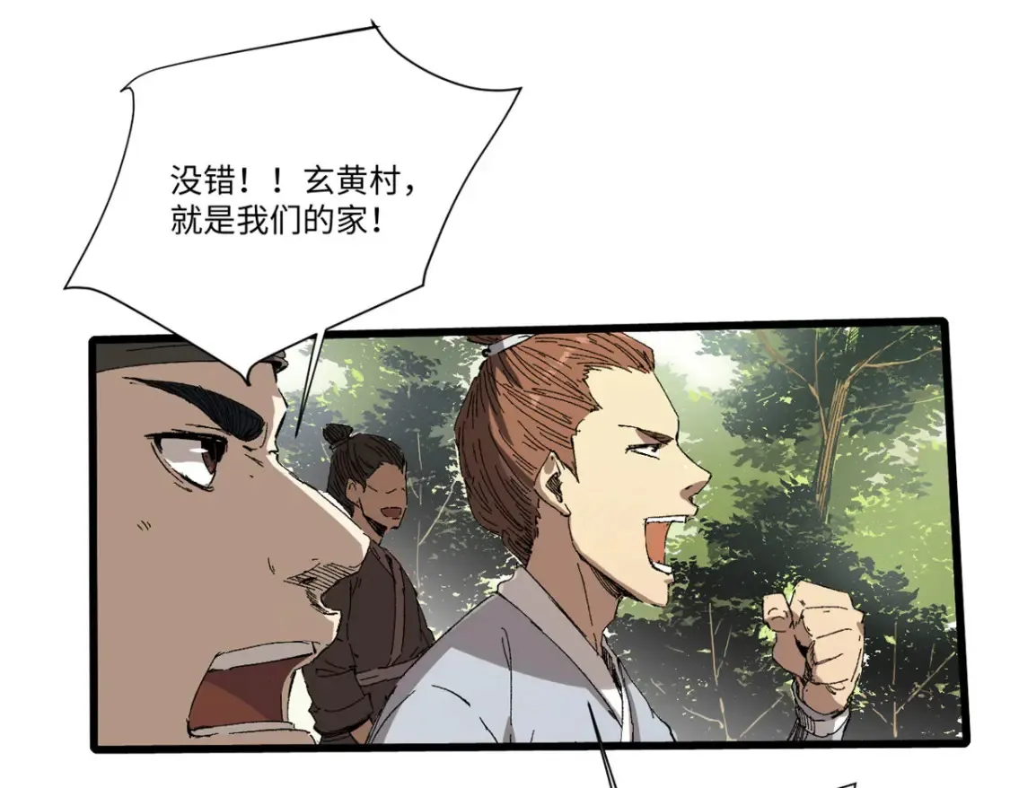 013 玄黄村！ 第80页
