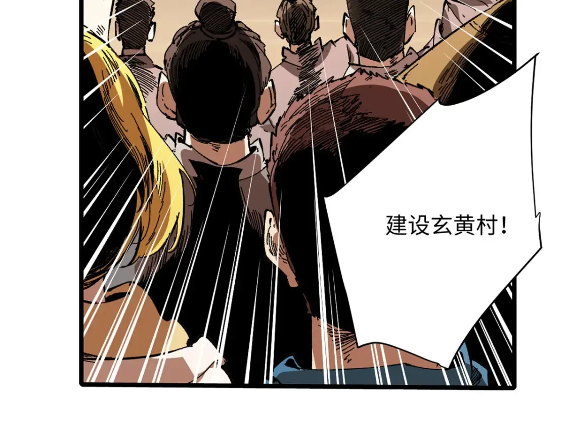 013 玄黄村！ 第87页