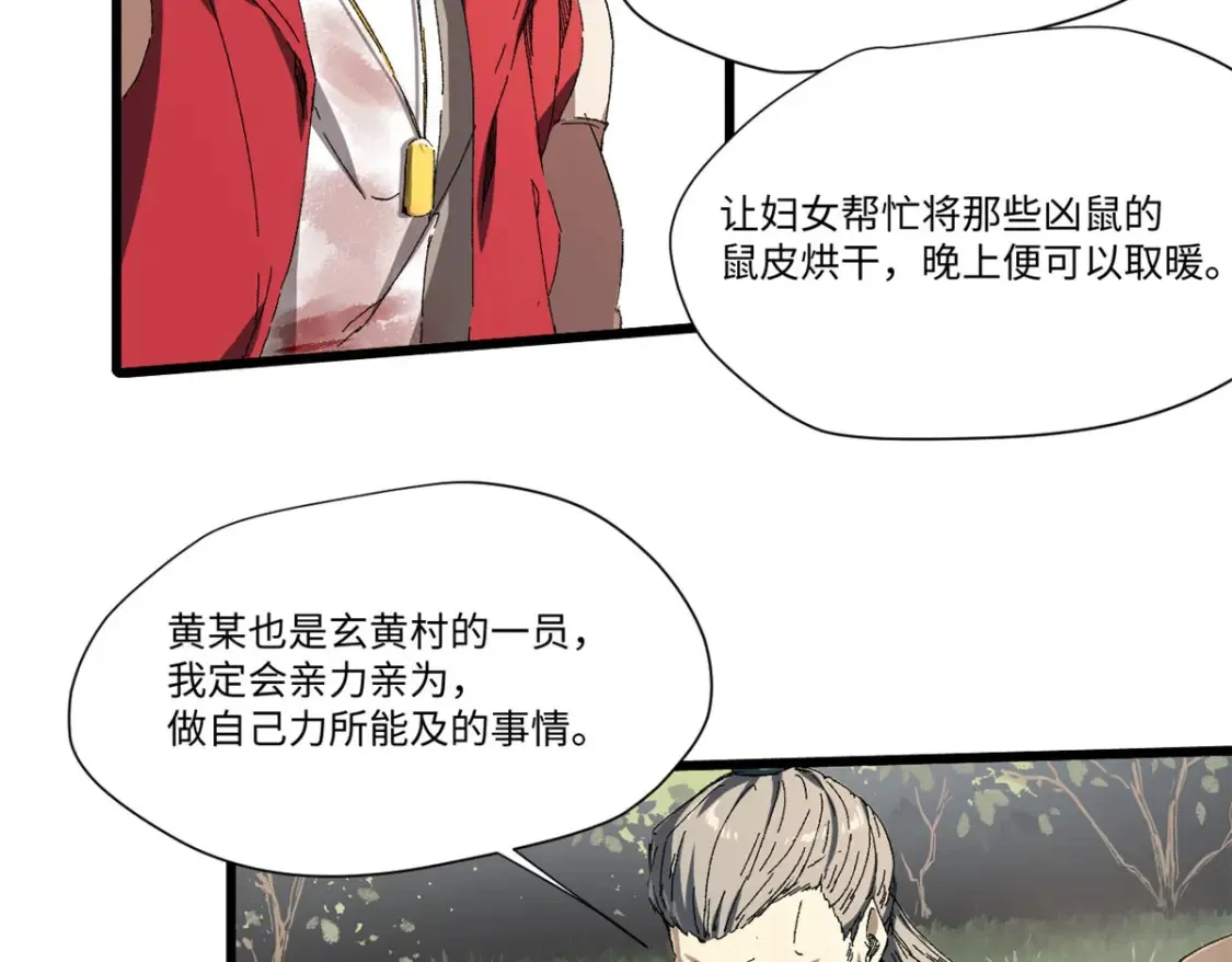 013 玄黄村！ 第90页