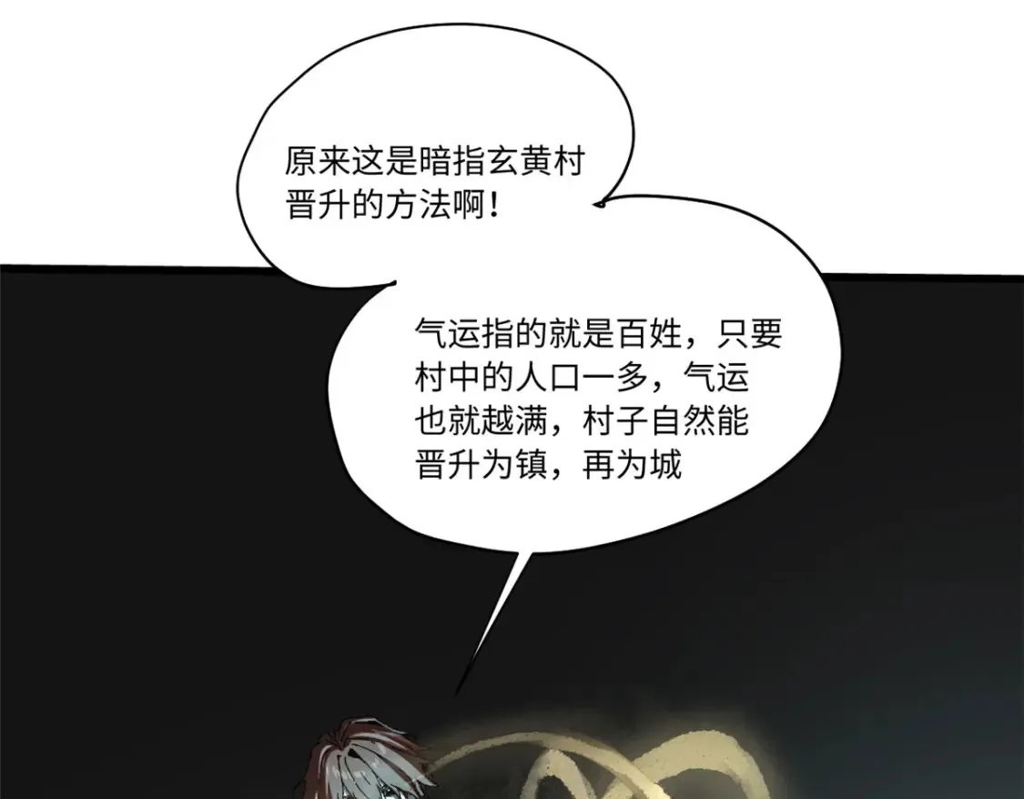 013 玄黄村！ 第117页
