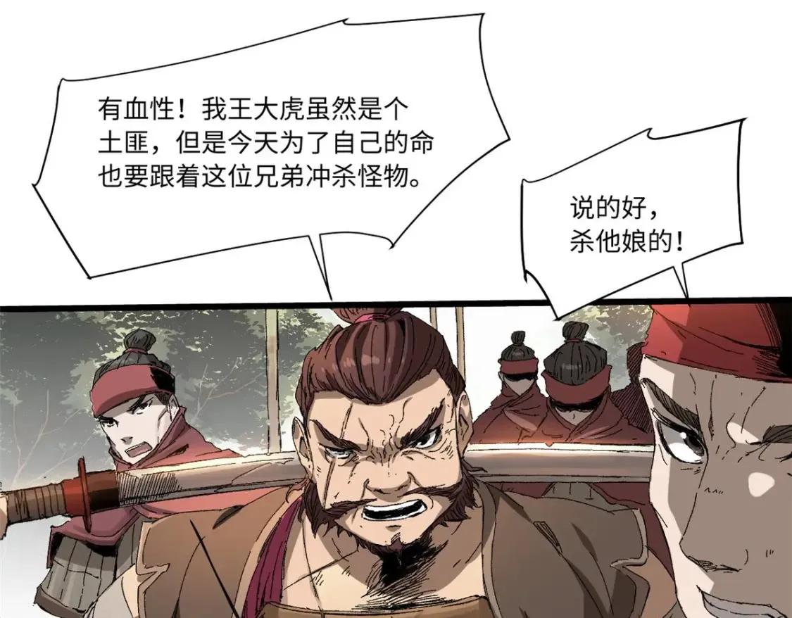 011 永恒大陆 第77页