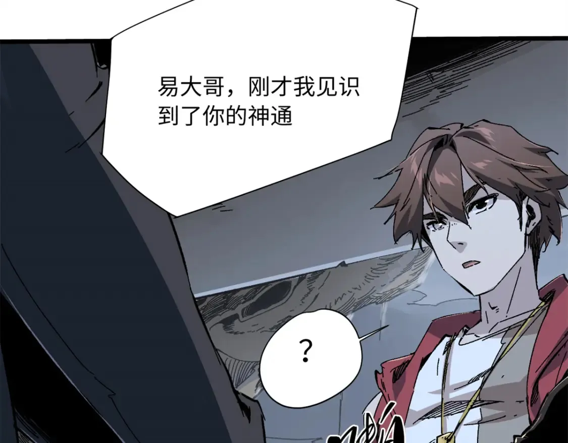 008 愿力珠的共鸣 第83页