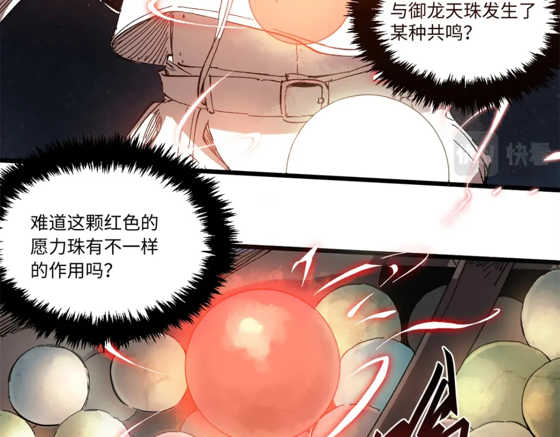 008 愿力珠的共鸣 第106页