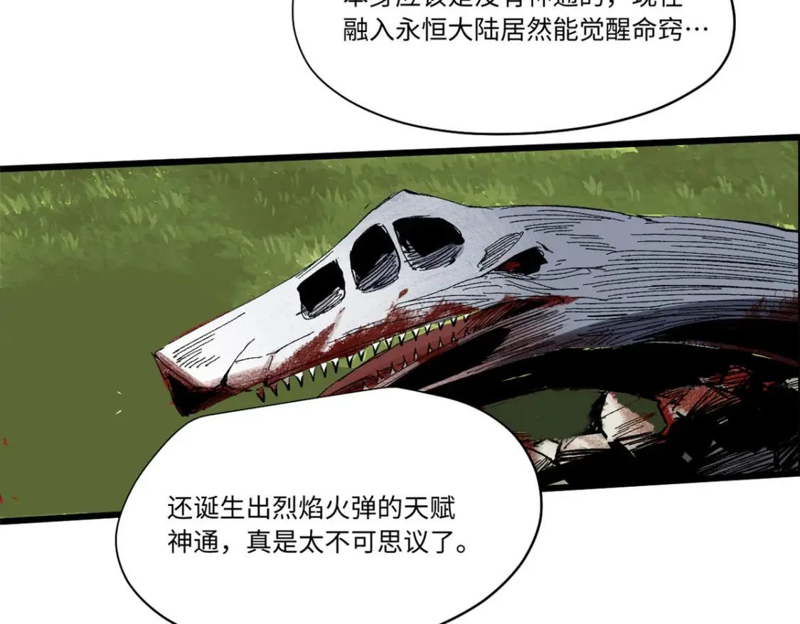 014 弱肉强食的世界 第115页