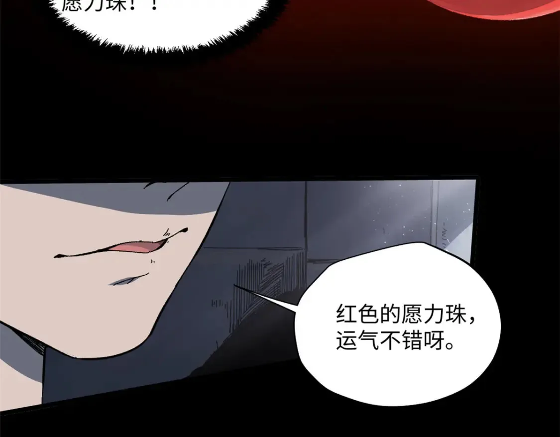 004 愿力珠 第96页