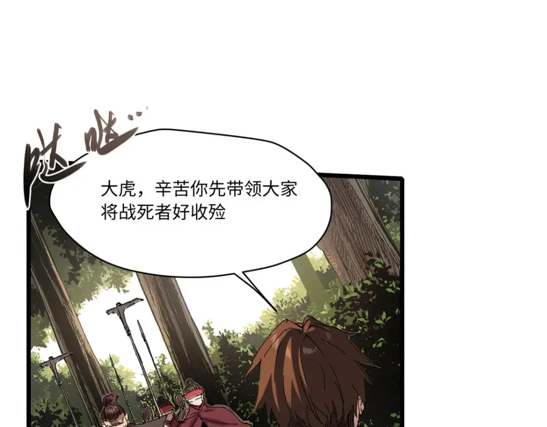 012 死战！ 第29页
