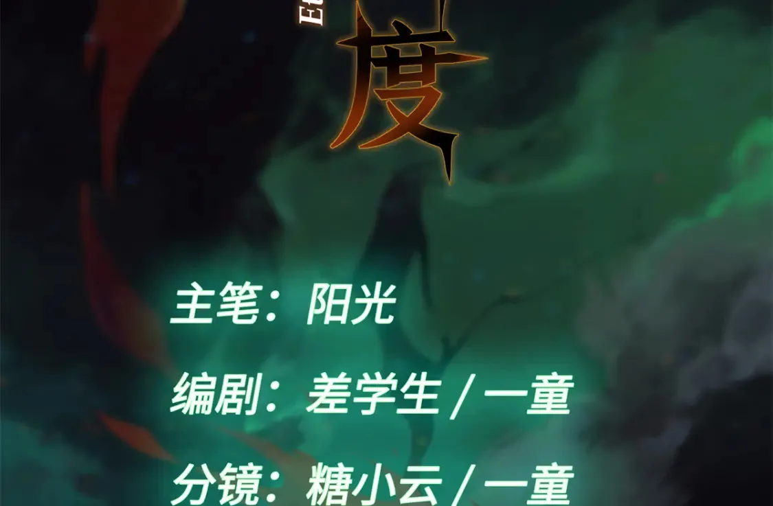006 阴兵借道 第47页