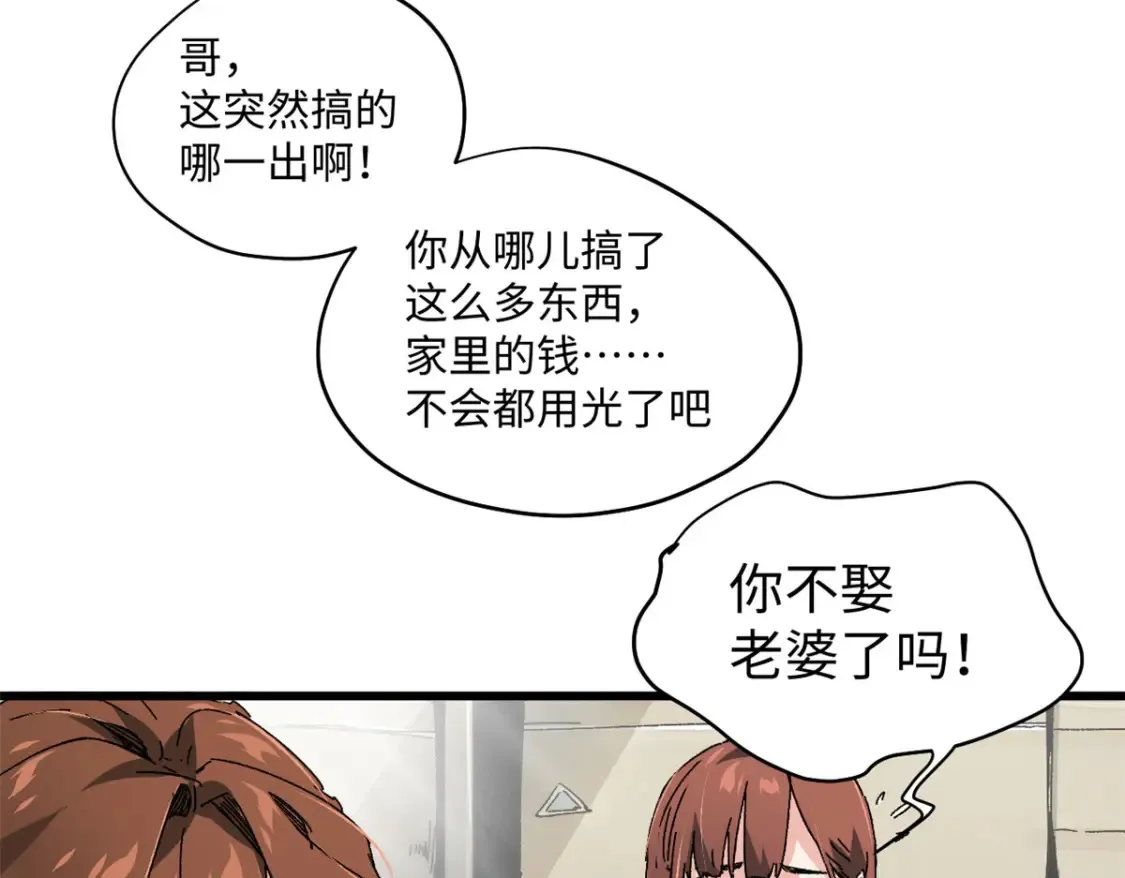002 末日降临之时 第25页