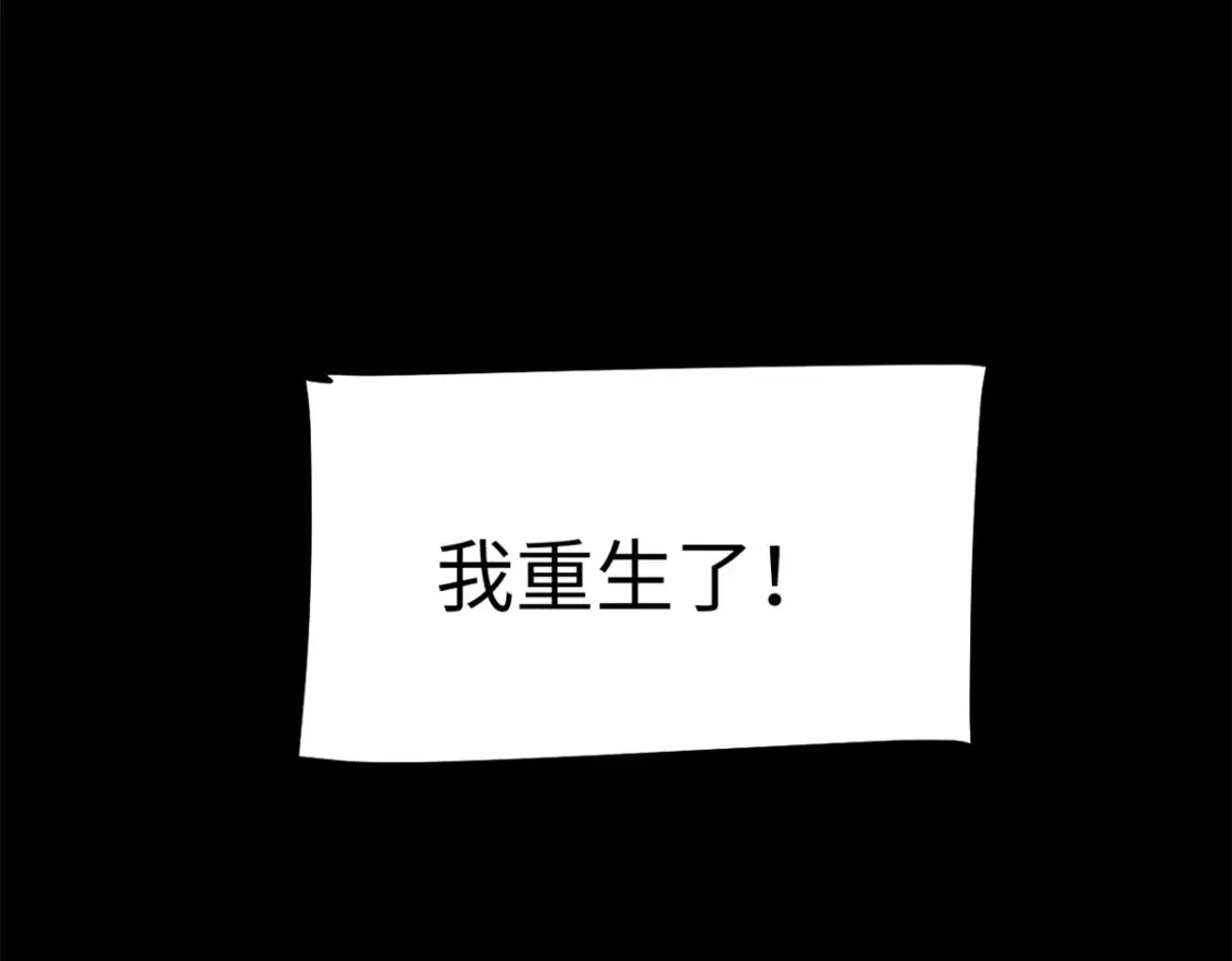 001 我重生在末日之前 第14页