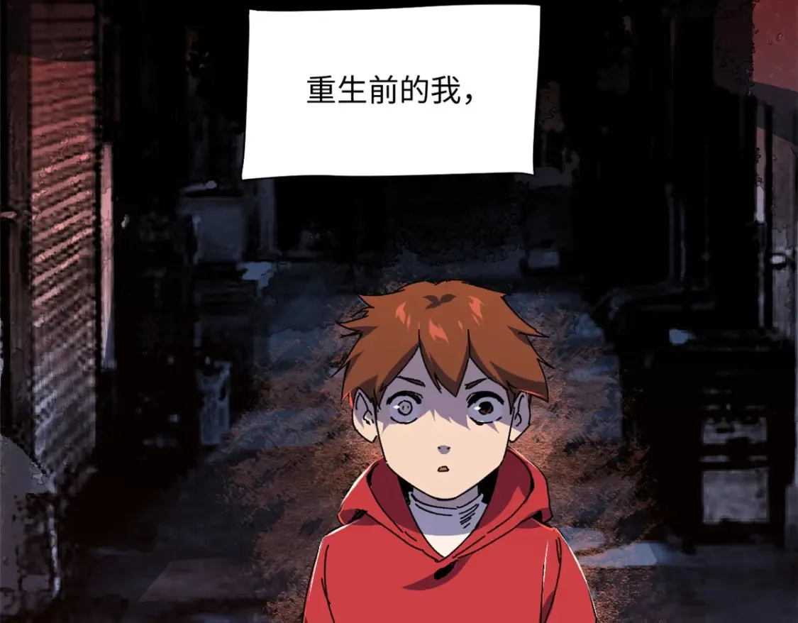 001 我重生在末日之前 第44页