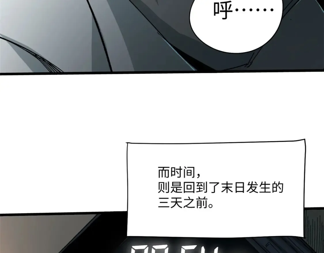 001 我重生在末日之前 第88页