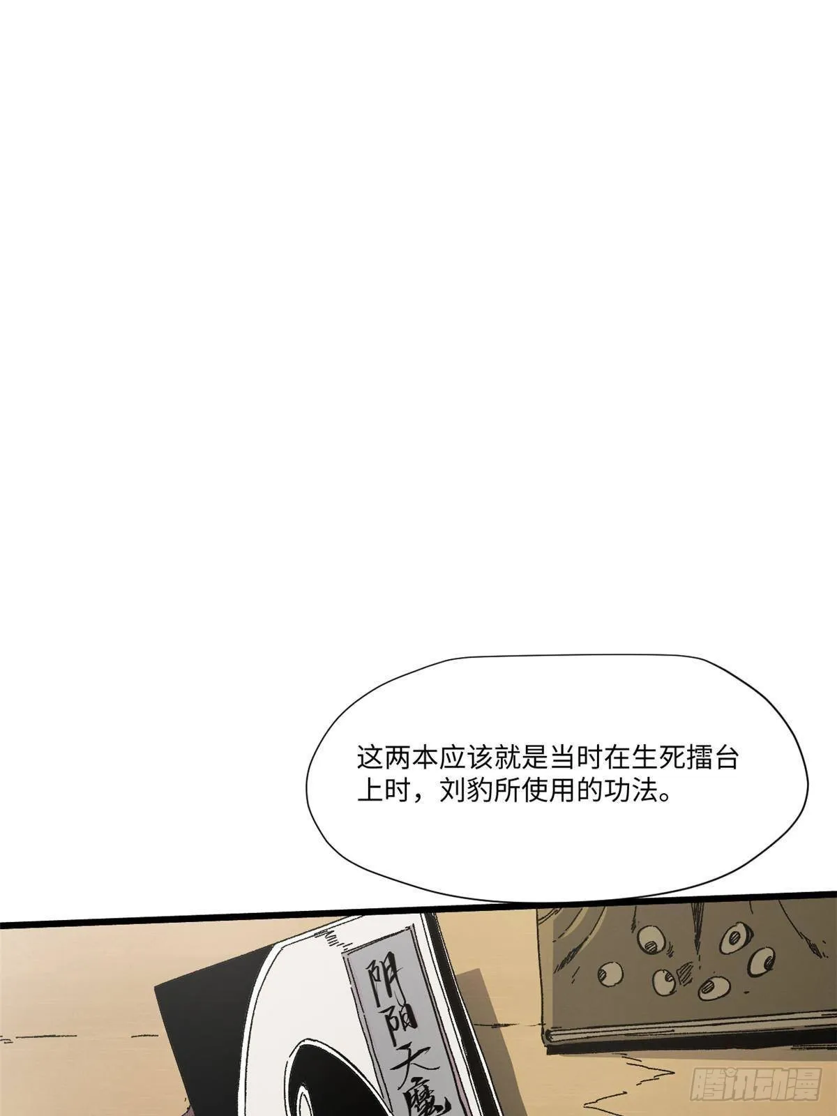044 通灵宝镜 第5页