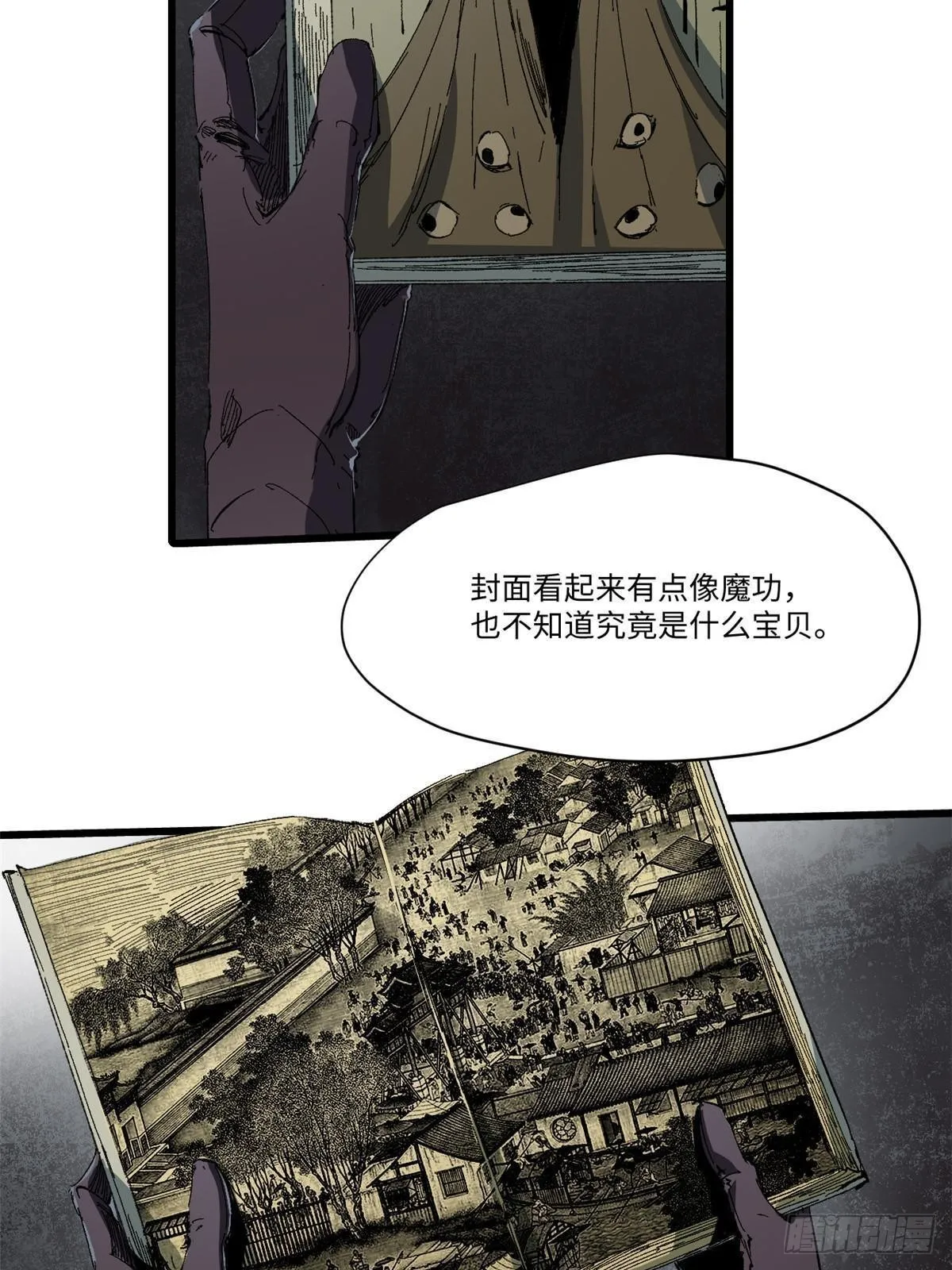 044 通灵宝镜 第9页