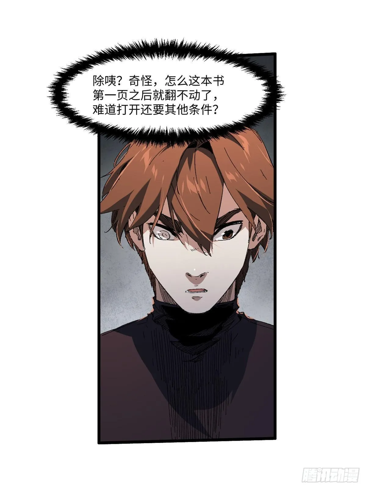 044 通灵宝镜 第11页