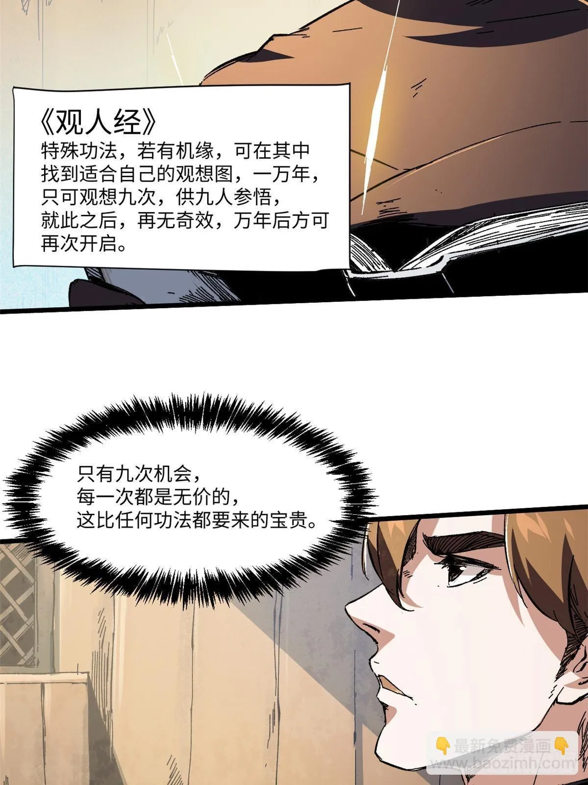 044 通灵宝镜 第18页