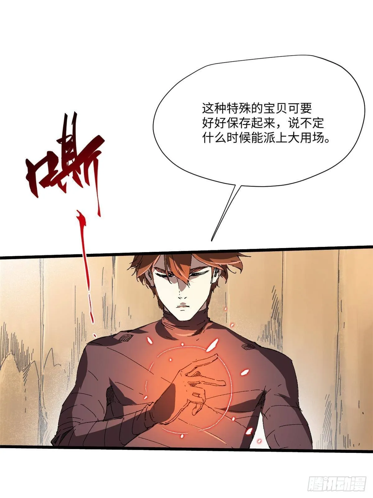 044 通灵宝镜 第20页