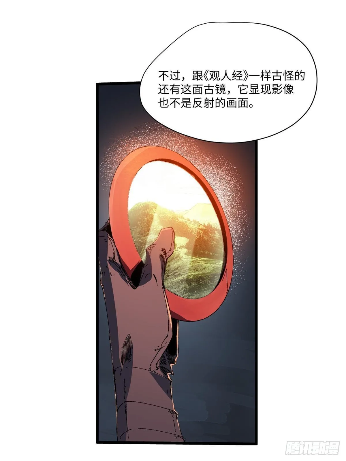 044 通灵宝镜 第21页