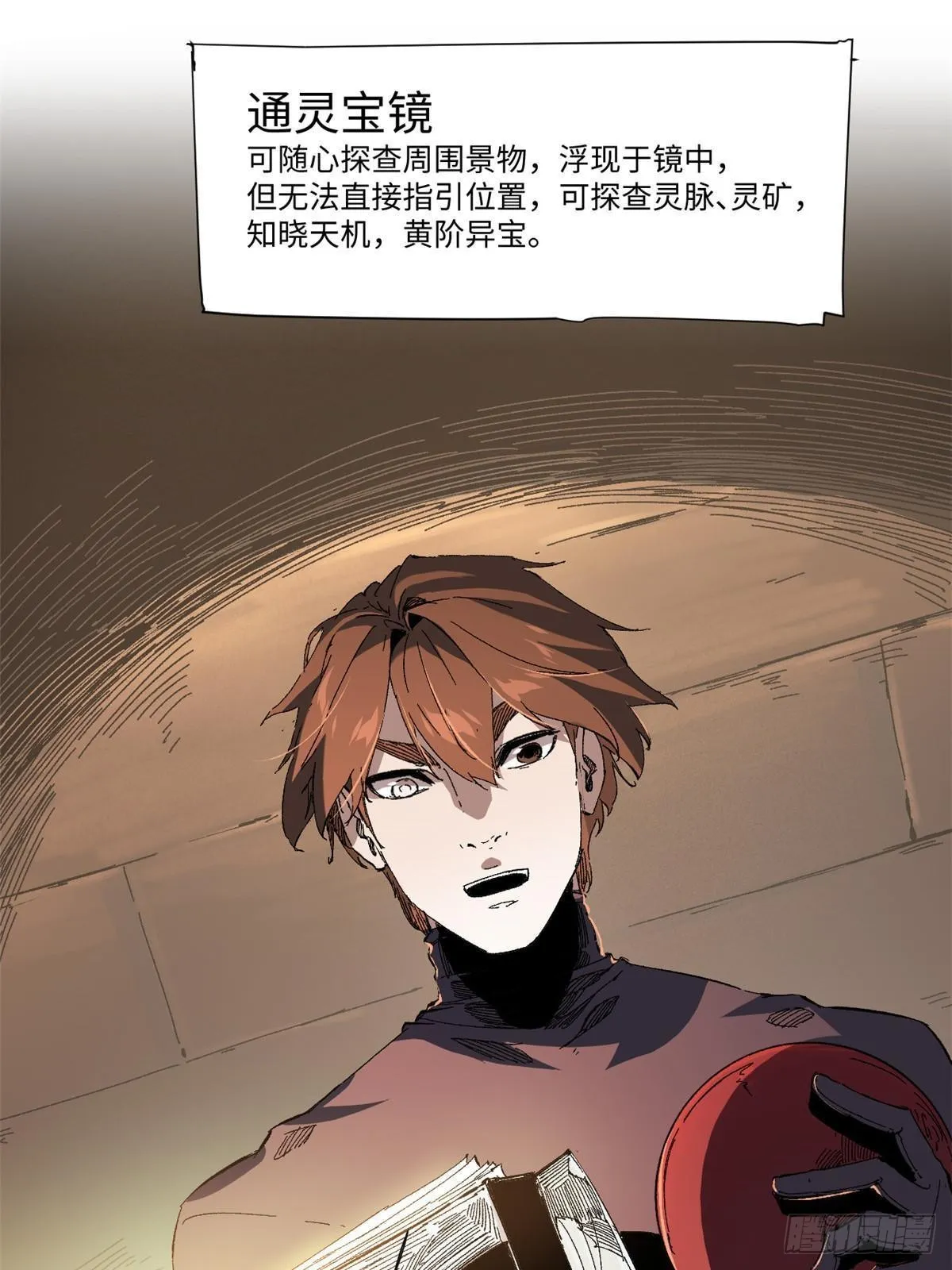 044 通灵宝镜 第22页
