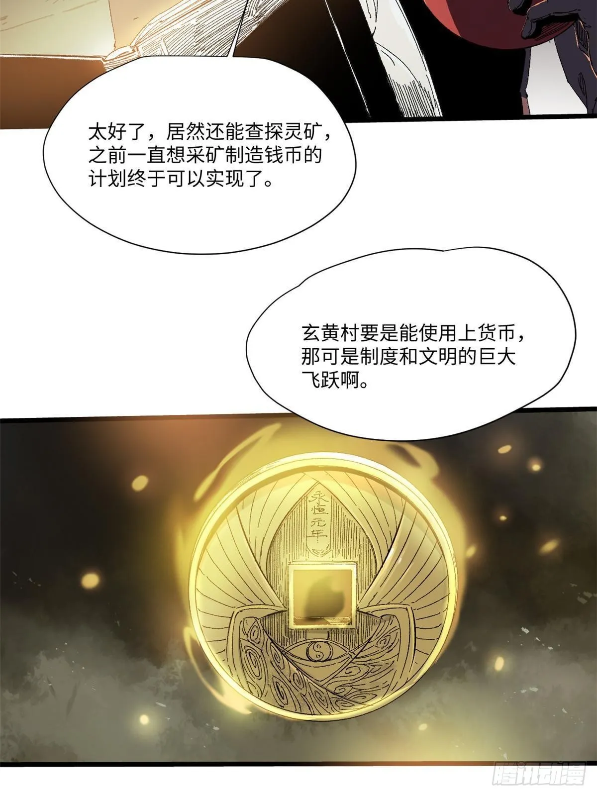 044 通灵宝镜 第23页