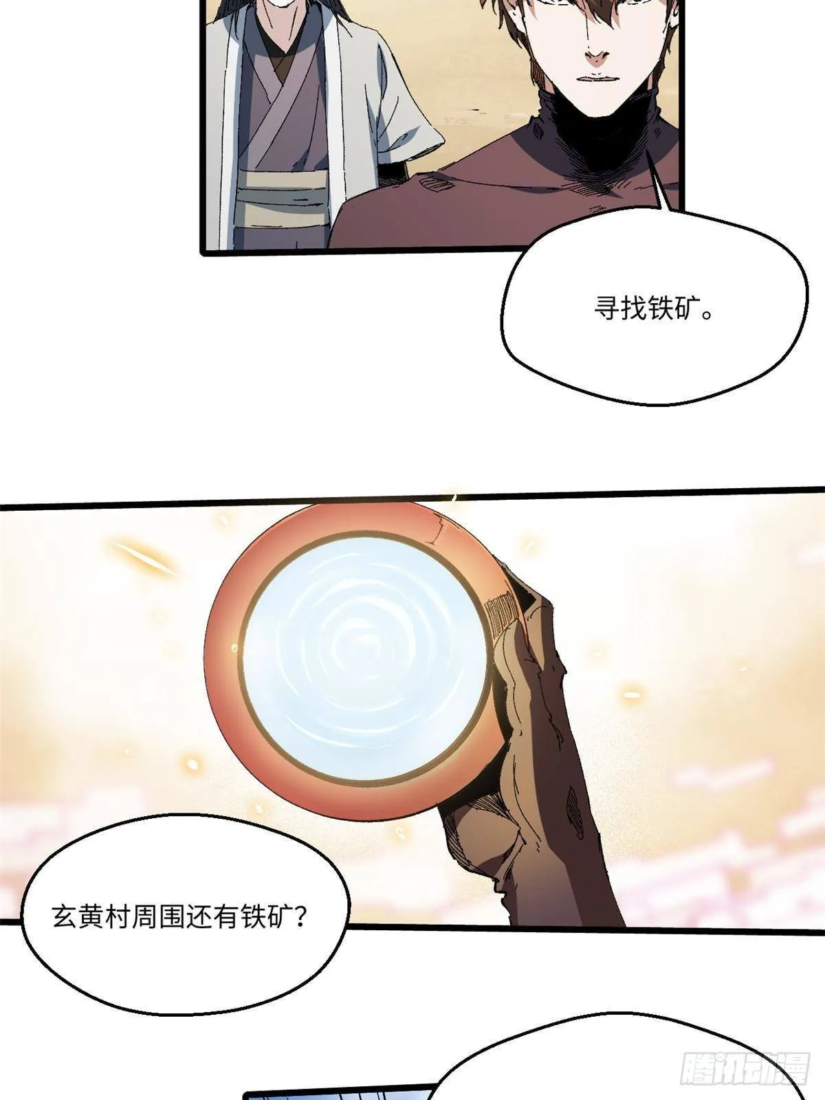 044 通灵宝镜 第29页