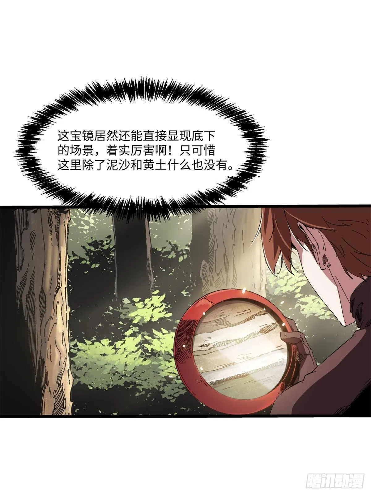 044 通灵宝镜 第31页
