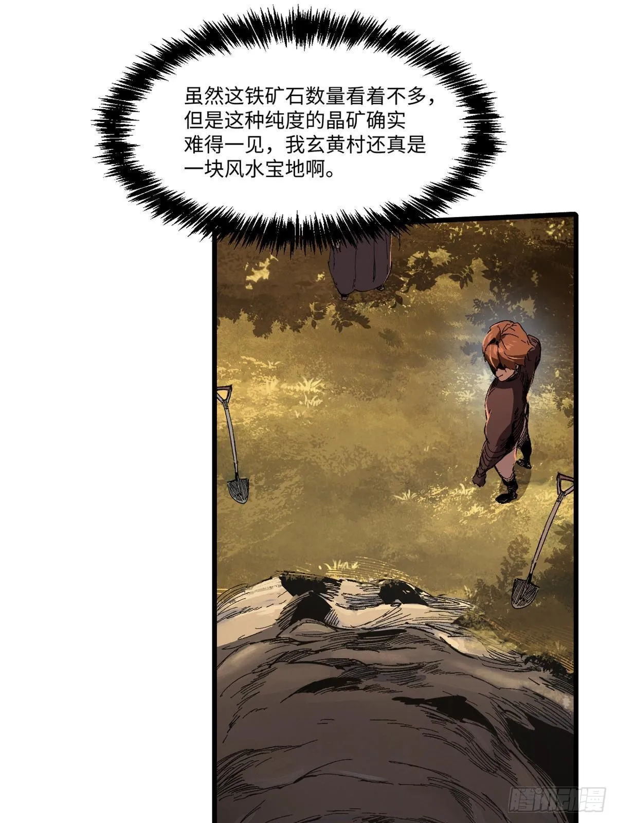 044 通灵宝镜 第44页