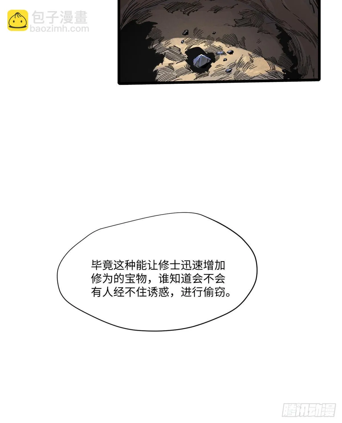 044 通灵宝镜 第45页