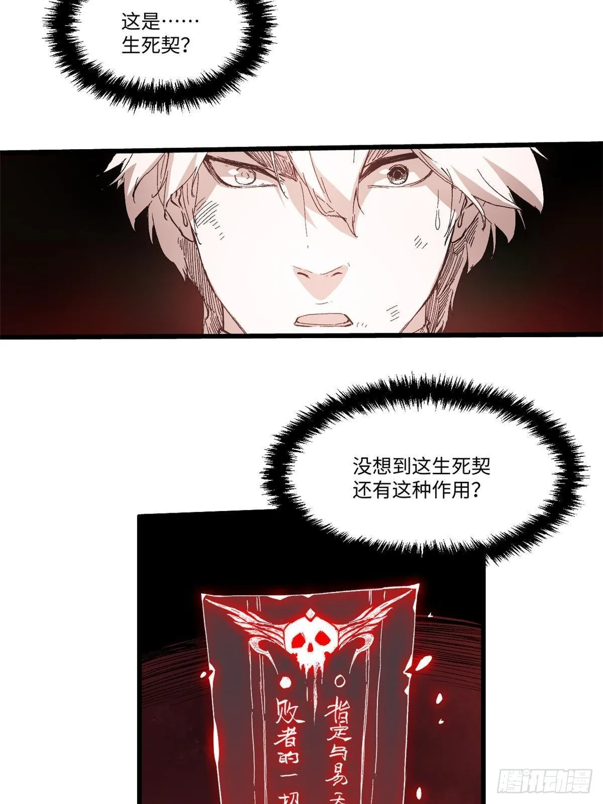 043 生死契 第3页