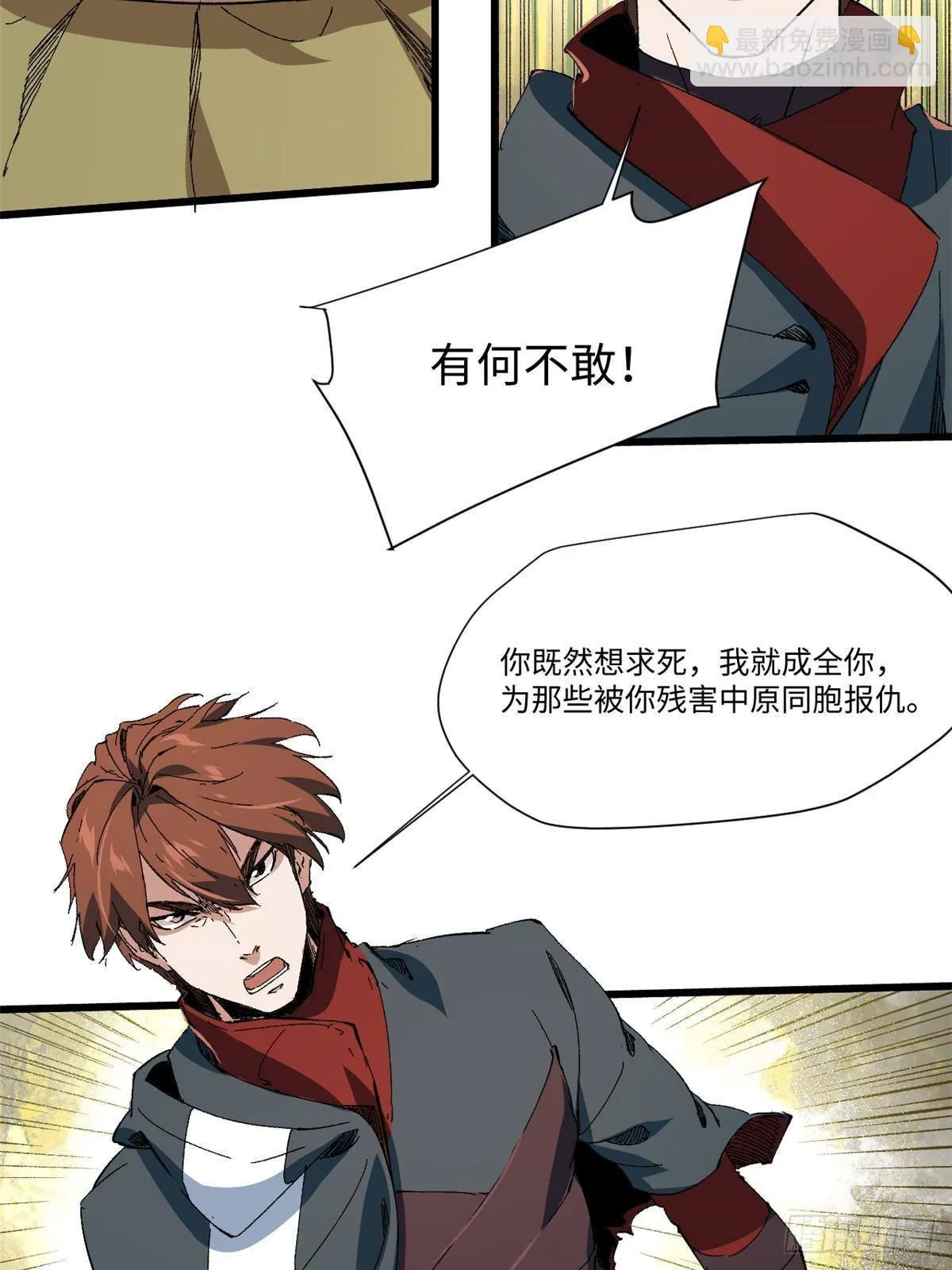 041 生死擂台 第4页