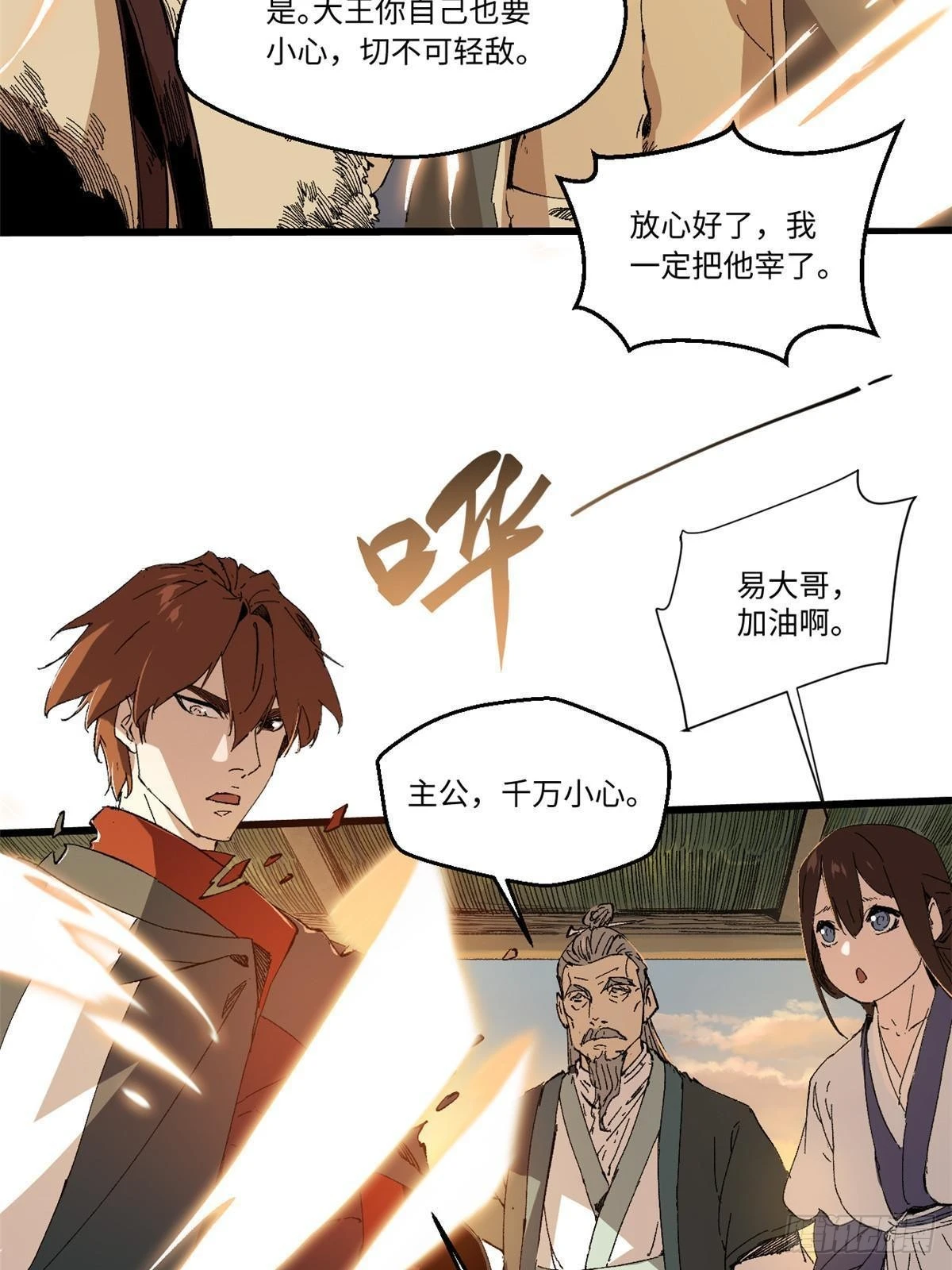 041 生死擂台 第23页