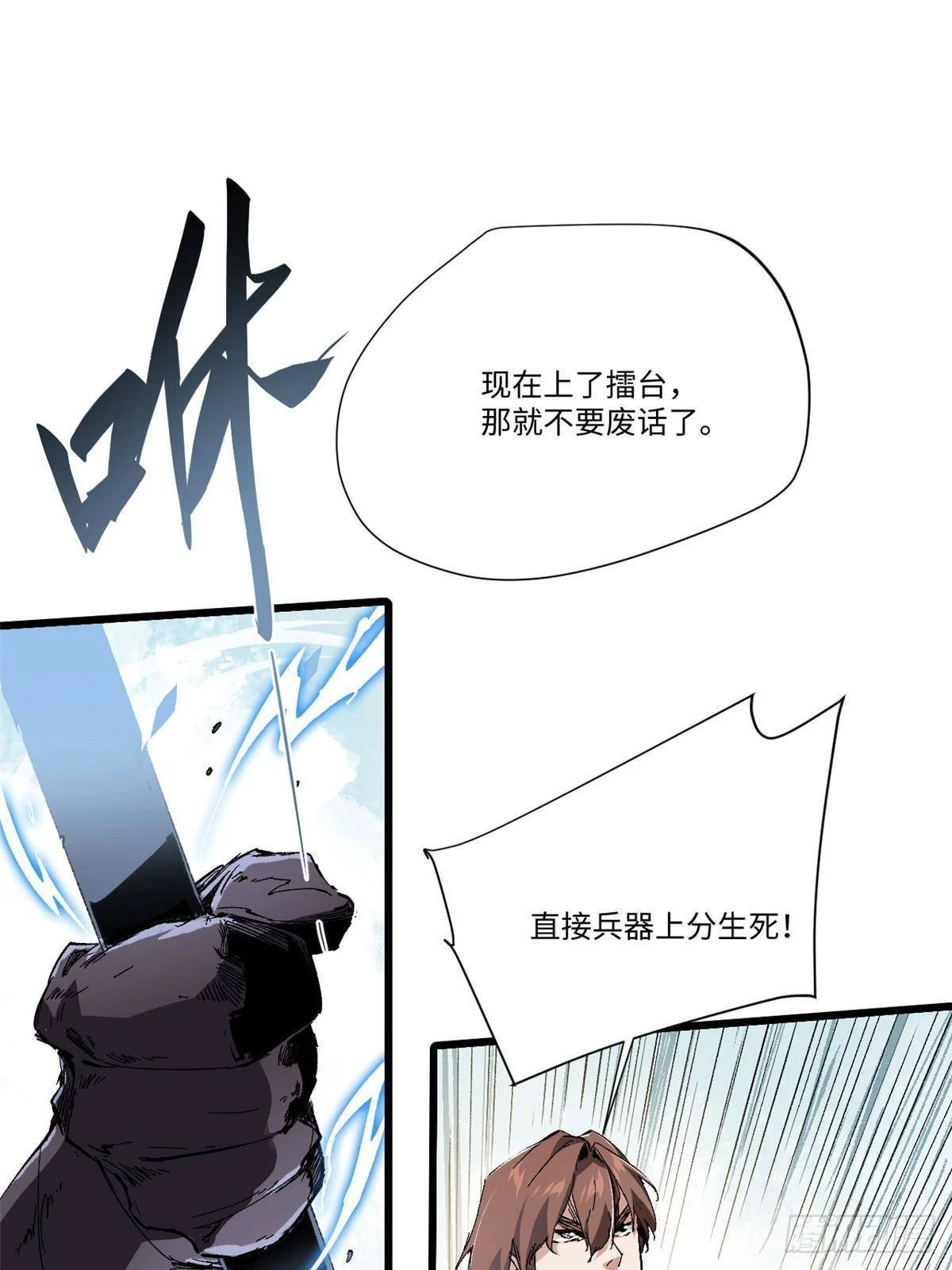 041 生死擂台 第27页