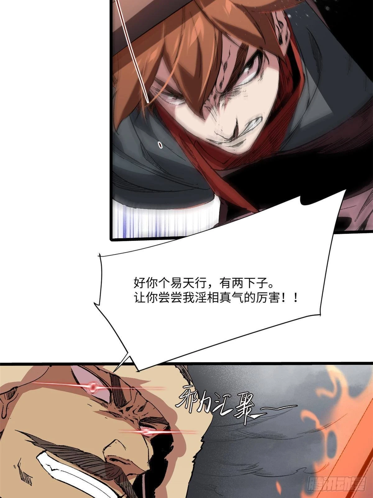 041 生死擂台 第37页