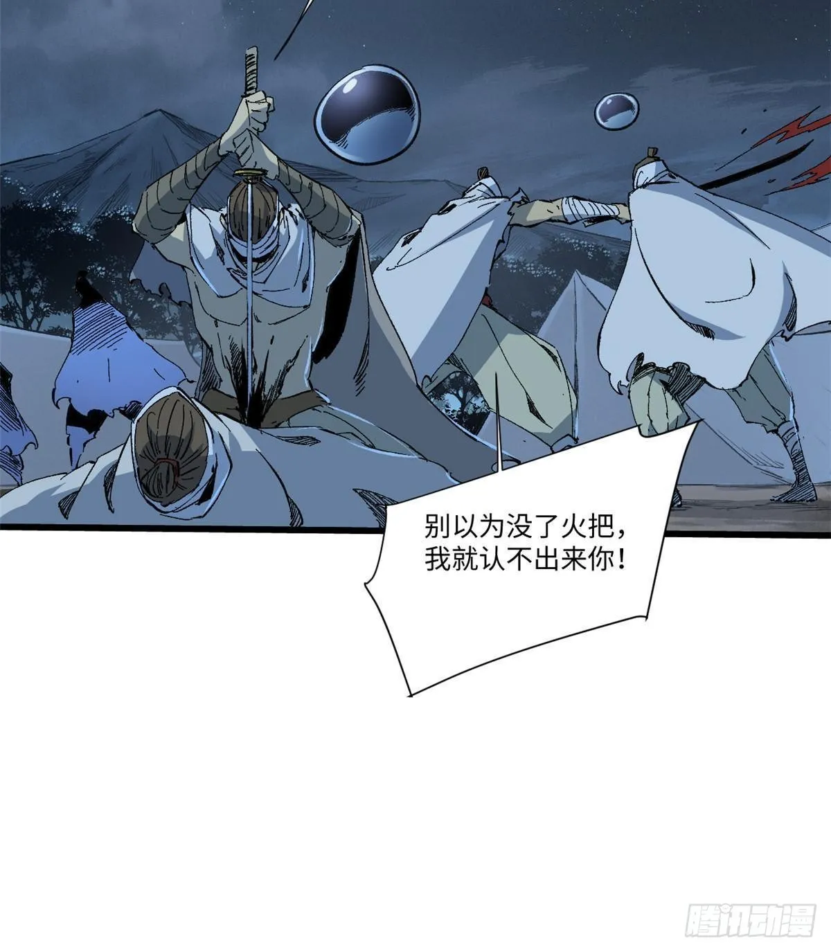 040 炸营 第18页