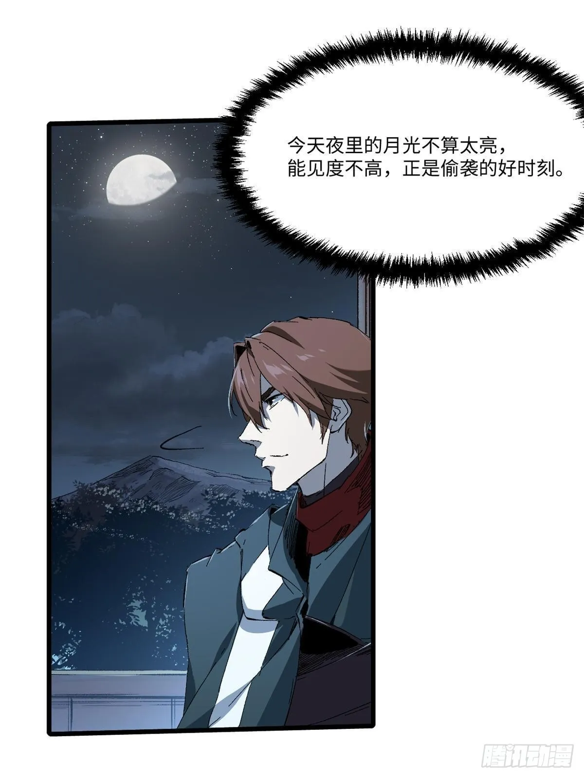 039 偷袭 第34页
