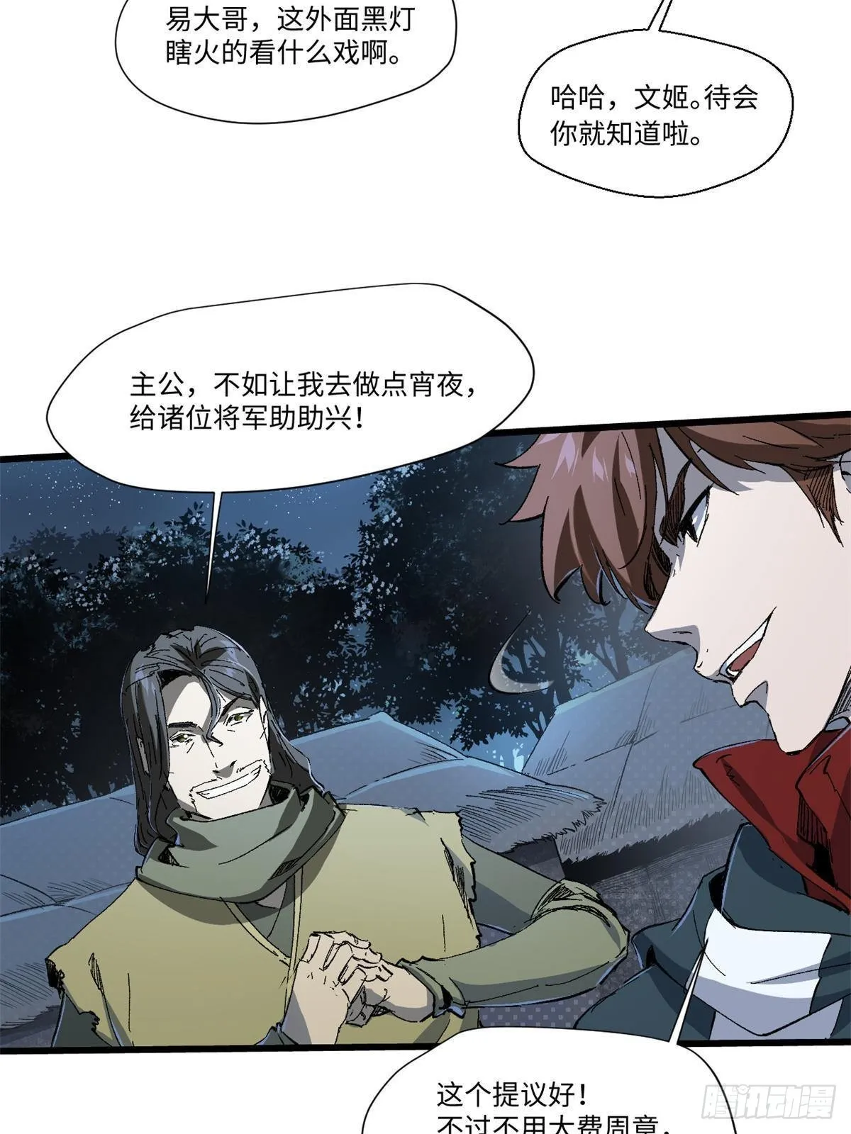 039 偷袭 第50页