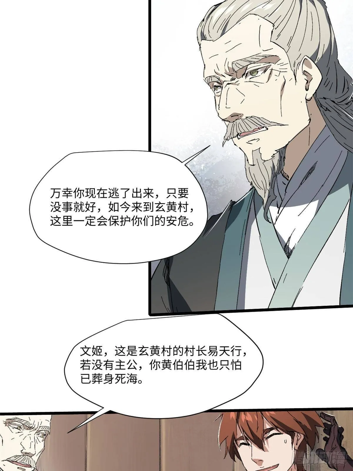 037 巧遇 第20页
