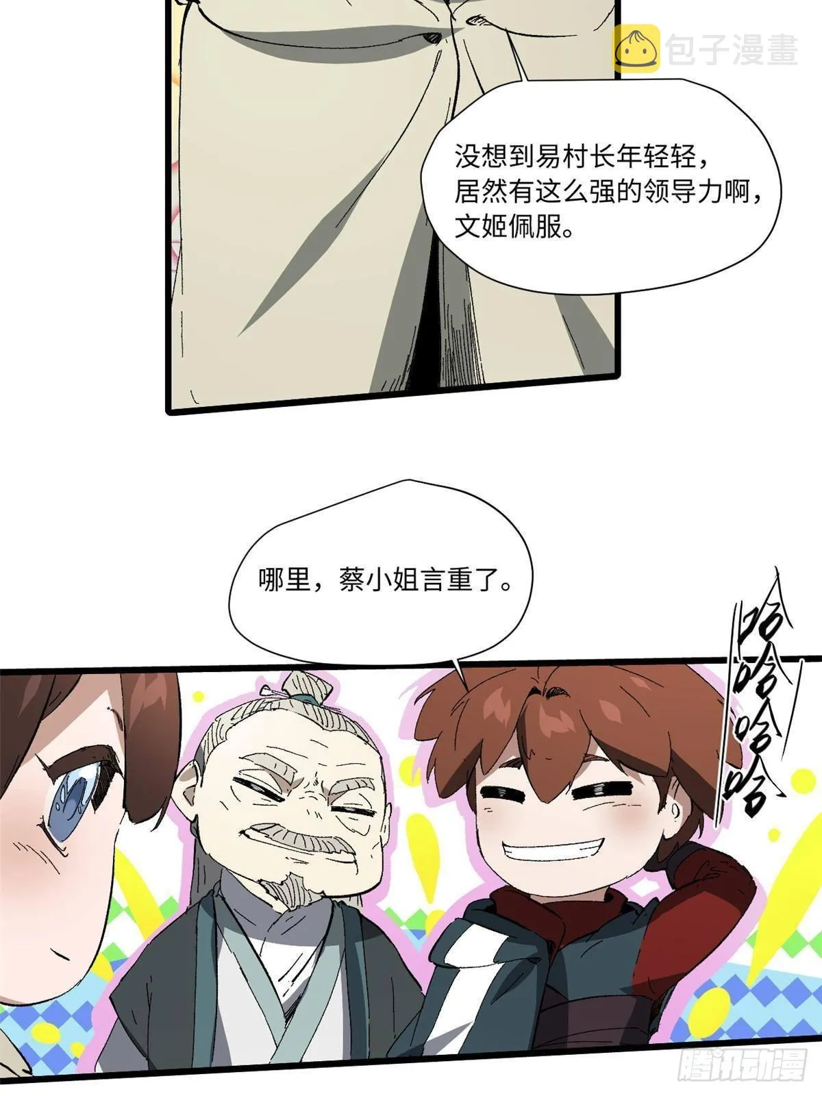 037 巧遇 第25页