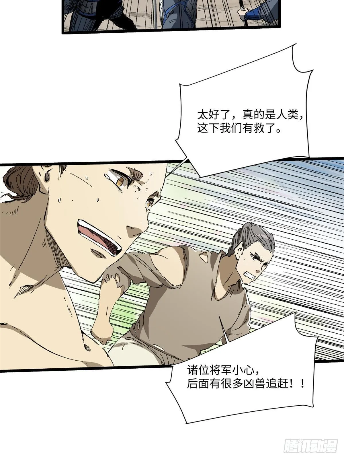 036 冰霜豺狼！ 第5页