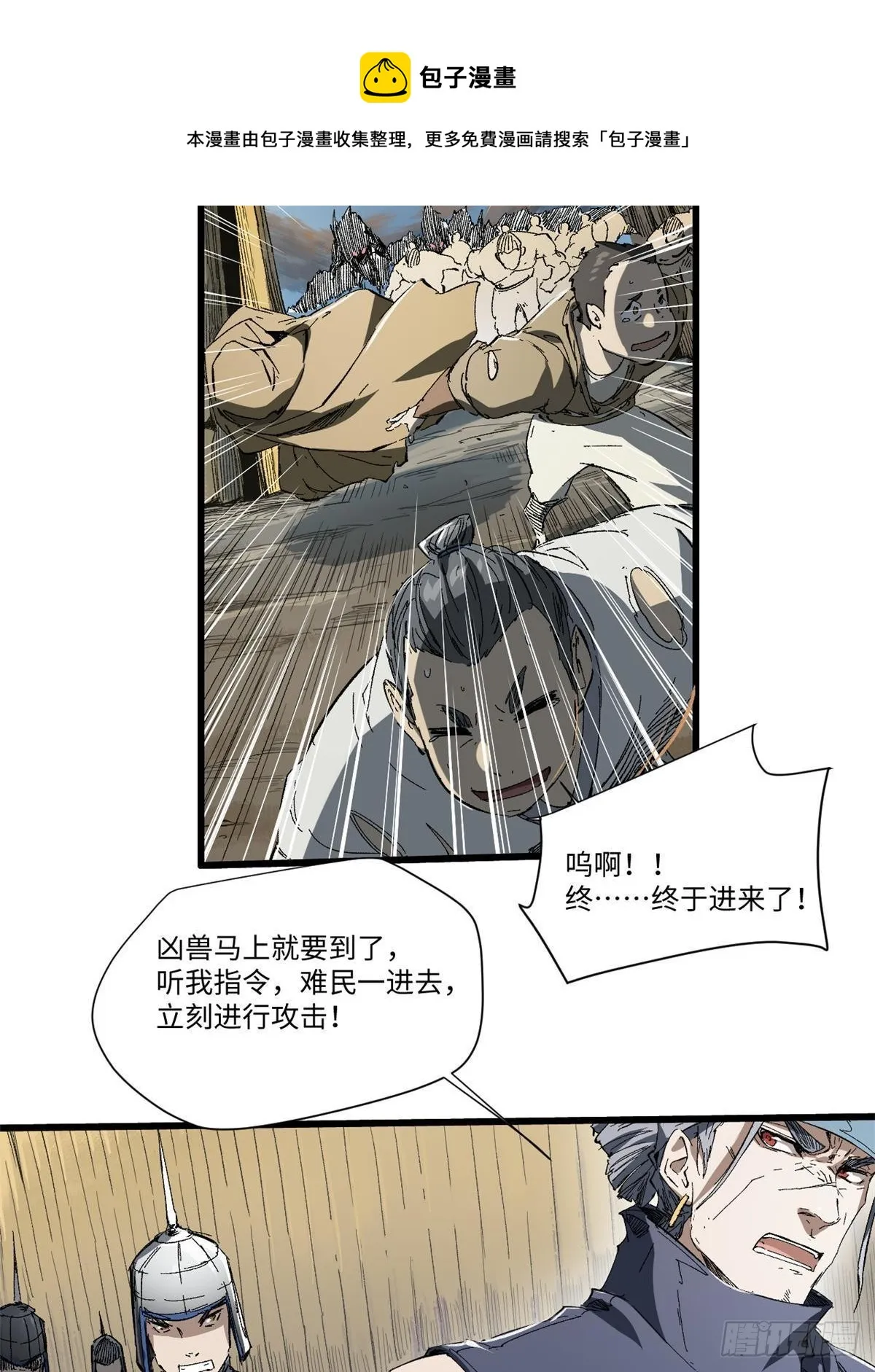 036 冰霜豺狼！ 第11页